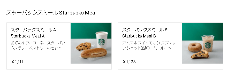 Uber Eats (ウーバーイーツ)スタバセット