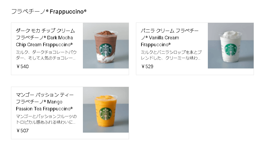 Uber Eats (ウーバーイーツ)スタバドリンク