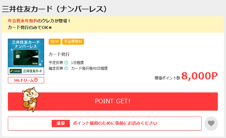 ポイントサイトの稼げる例